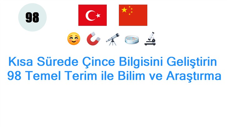 Kısa Sürede Çince Bilgisini Geliştirin: 98 Temel Terim ile Bilim ve Araştırma